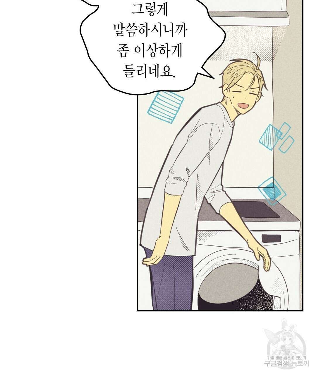 지금부터 사내연애 썰푼다 4화 5