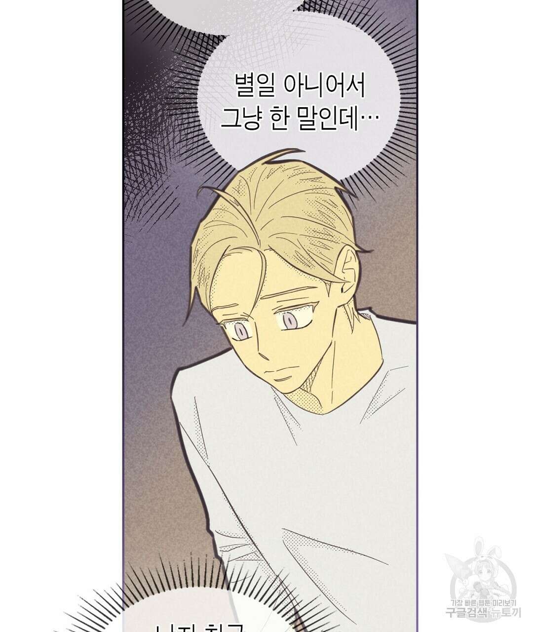 지금부터 사내연애 썰푼다 4화 7