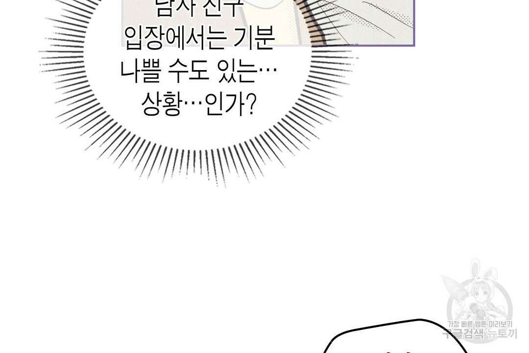 지금부터 사내연애 썰푼다 4화 8