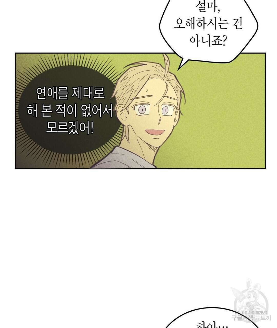지금부터 사내연애 썰푼다 4화 9