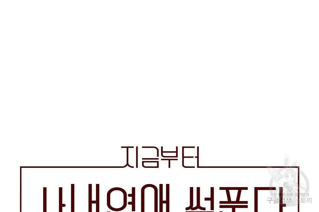 지금부터 사내연애 썰푼다 4화 14