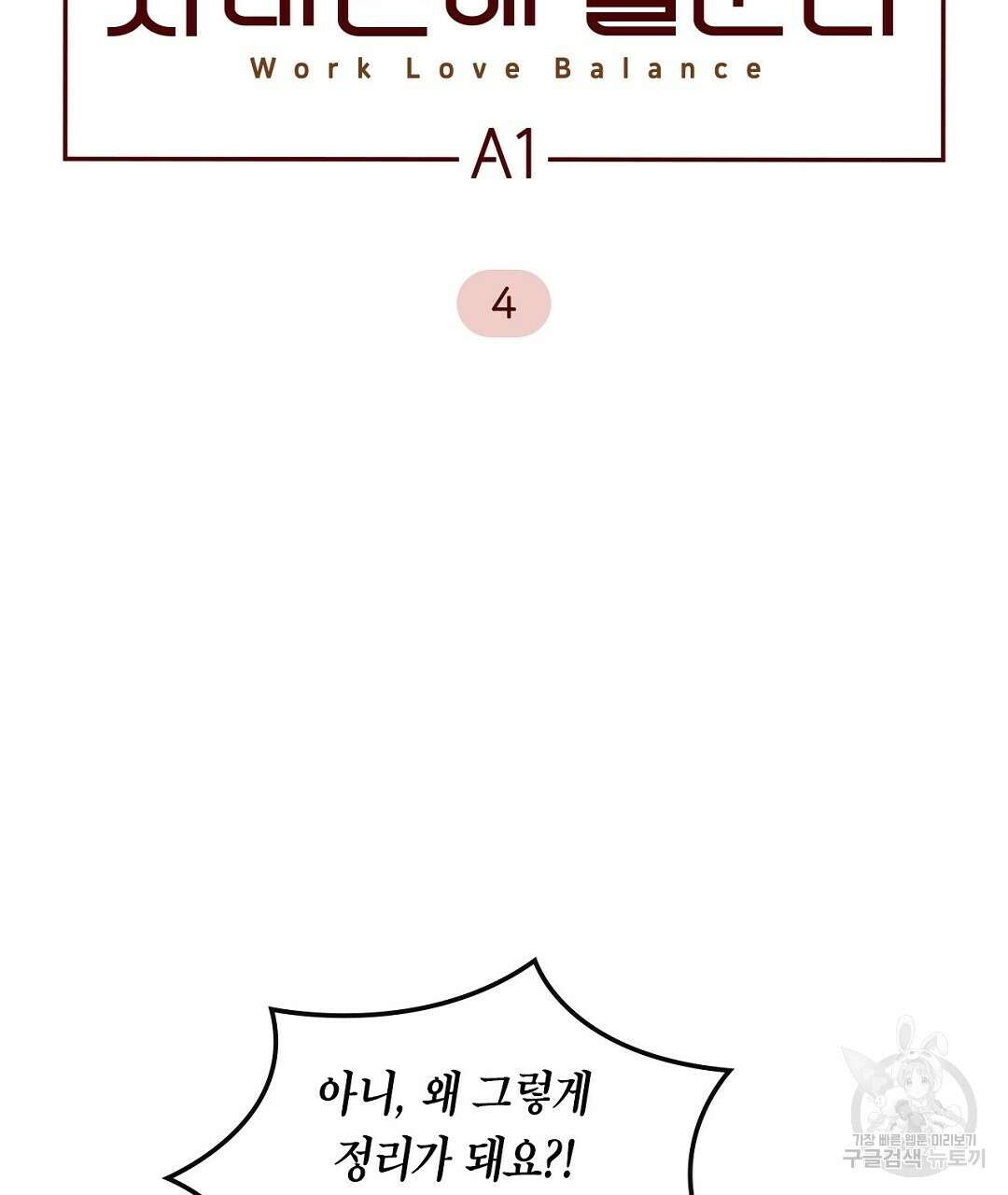 지금부터 사내연애 썰푼다 4화 15