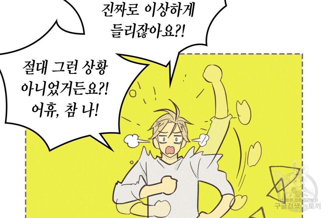 지금부터 사내연애 썰푼다 4화 16