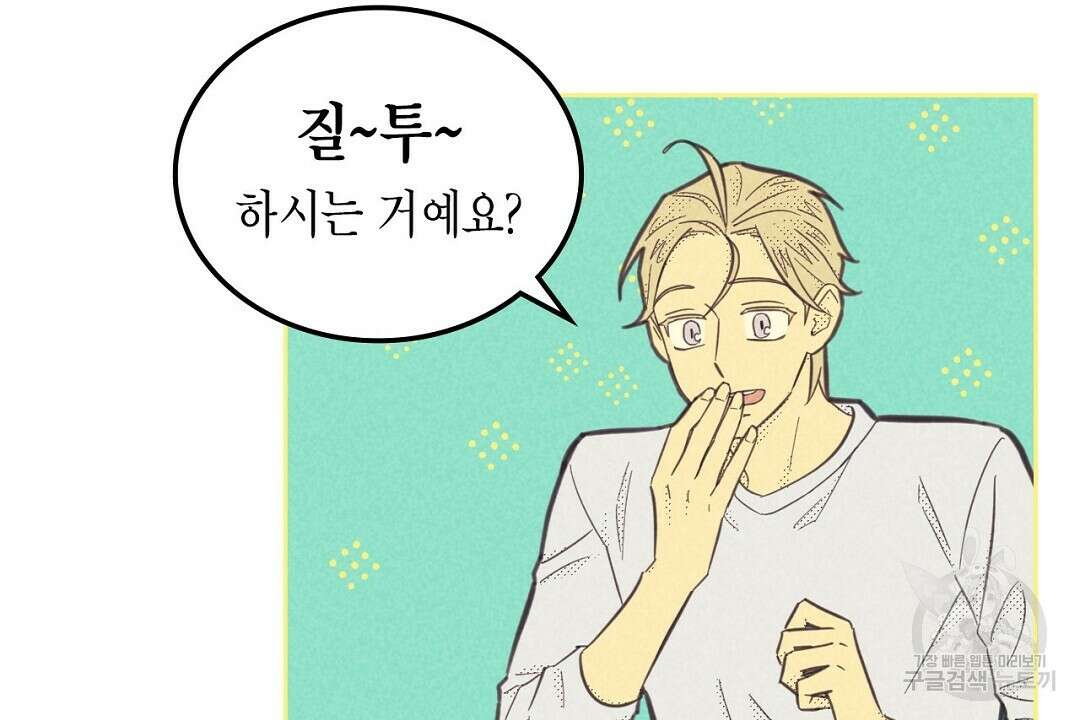 지금부터 사내연애 썰푼다 4화 20