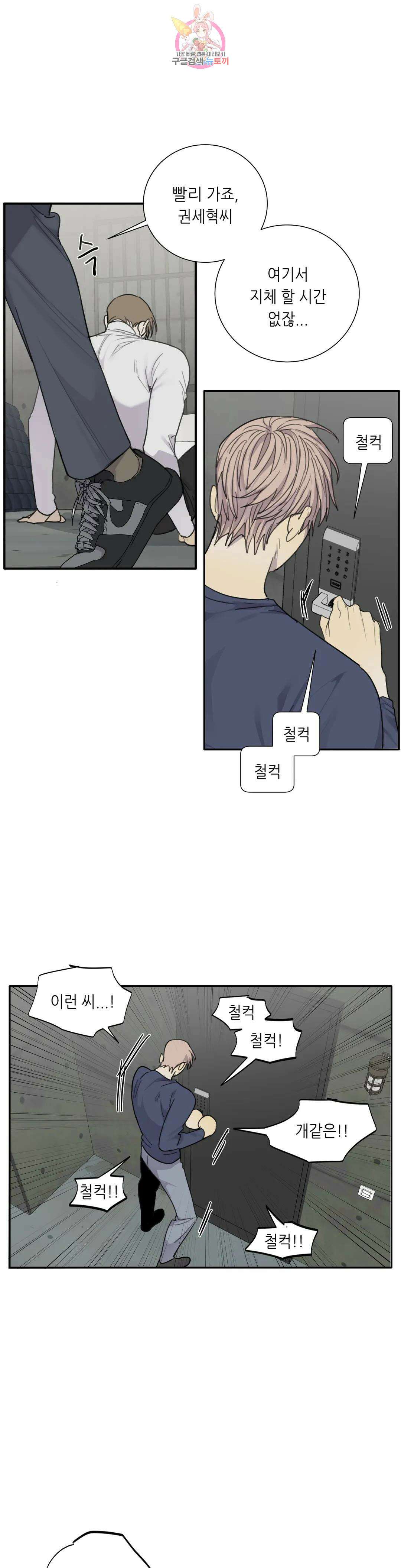 매드 독 46화 2