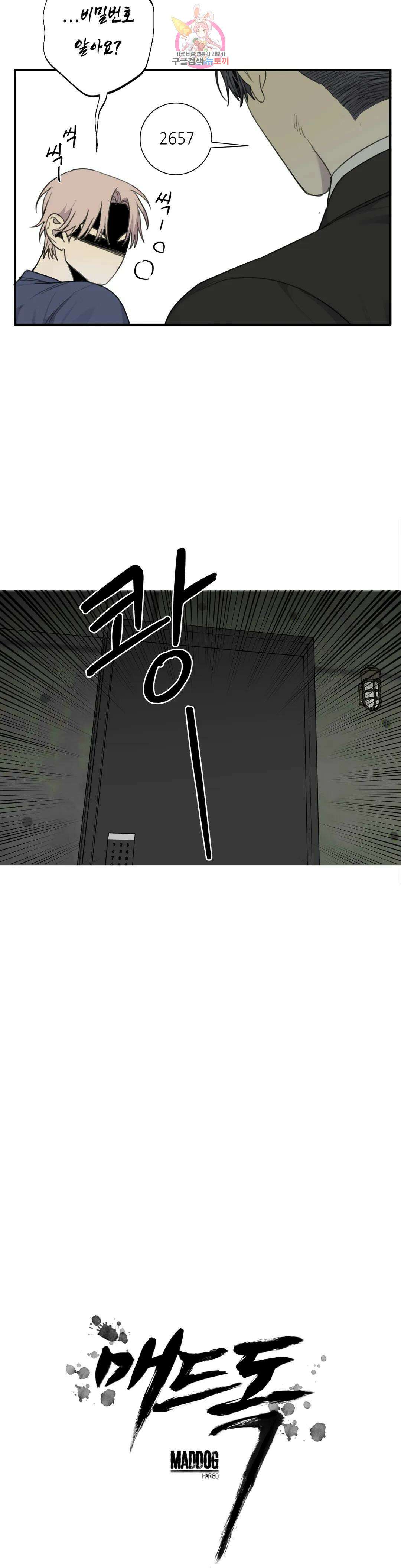 매드 독 46화 3