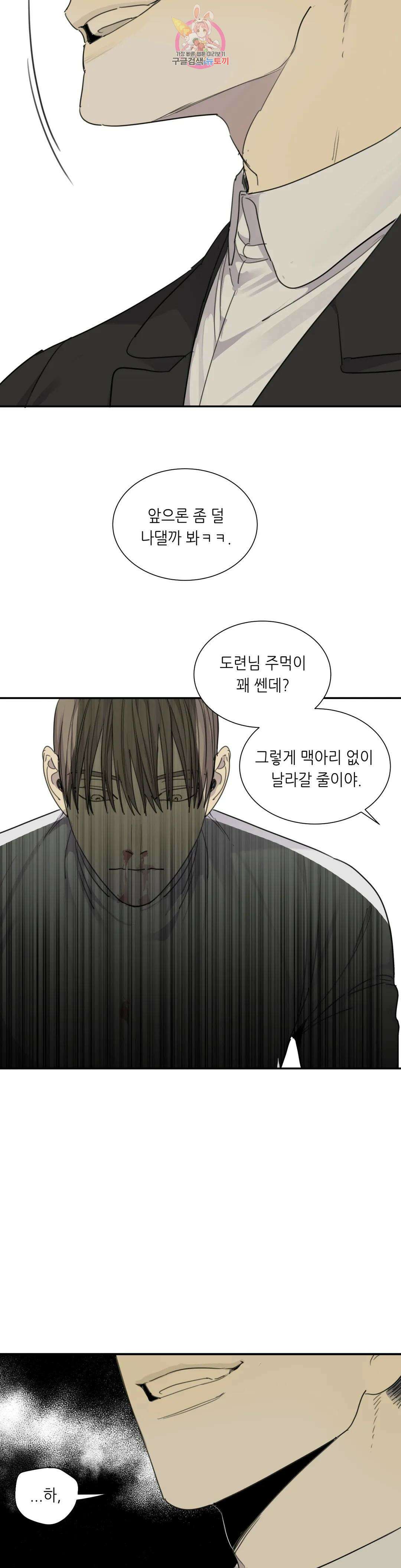 매드 독 46화 5