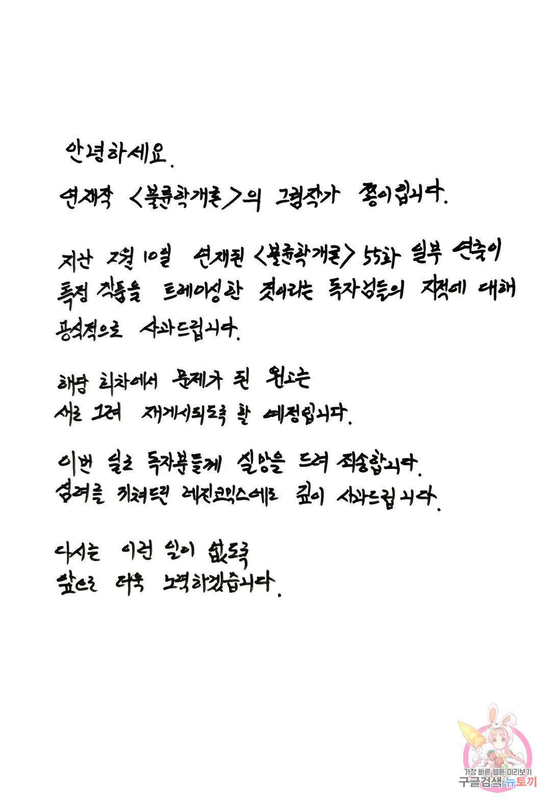 불륜학개론 공지 사과문 1