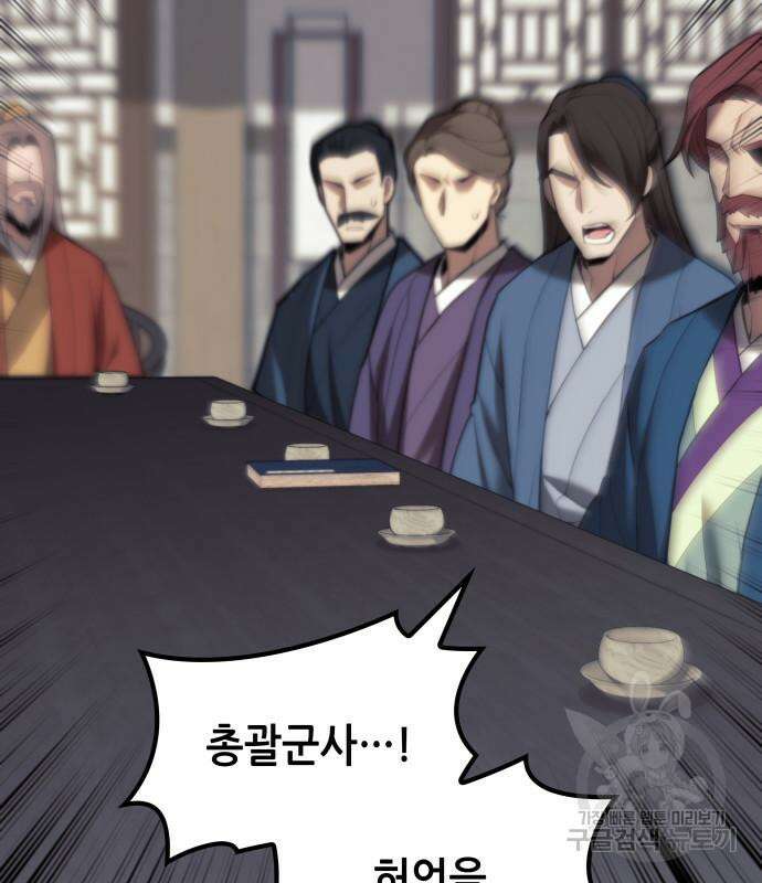 낙향문사전 2부 83화 3