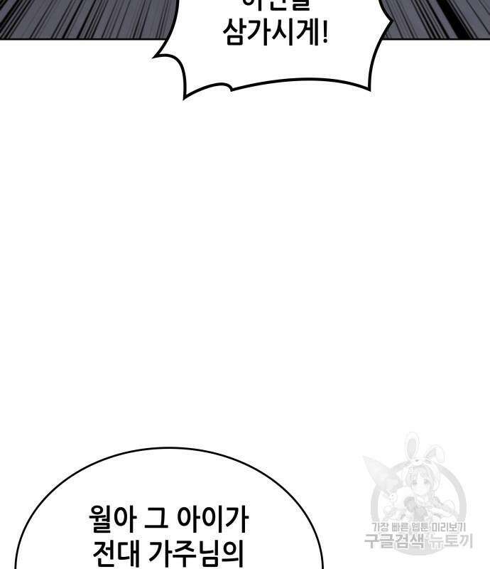 낙향문사전 2부 83화 4