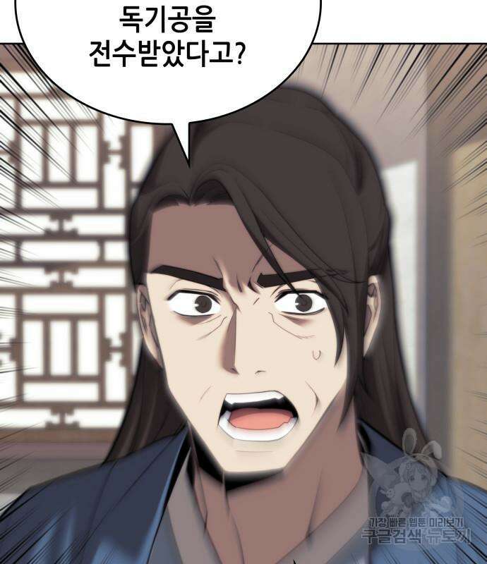 낙향문사전 2부 83화 5