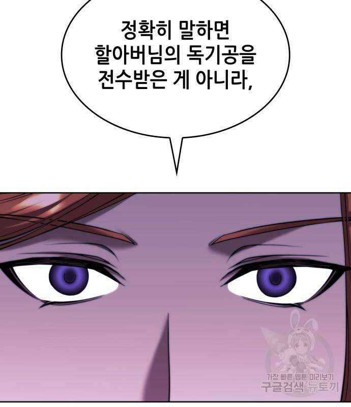 낙향문사전 2부 83화 7