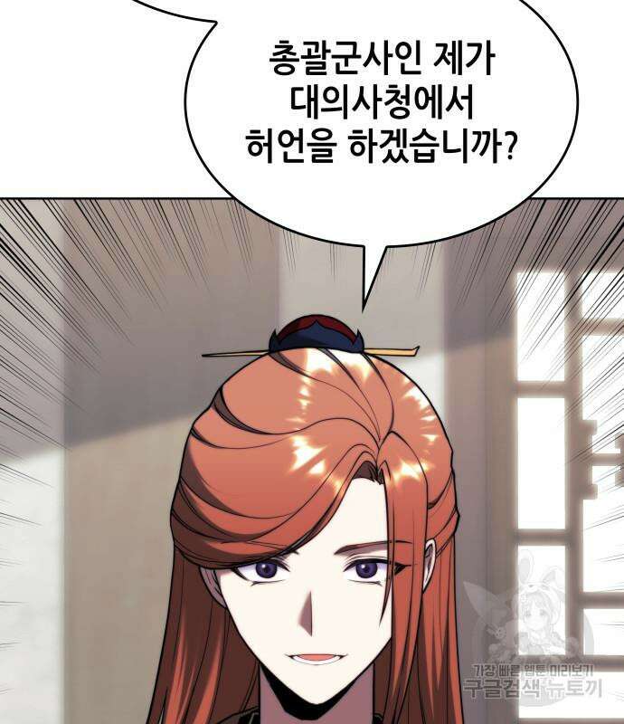낙향문사전 2부 83화 9