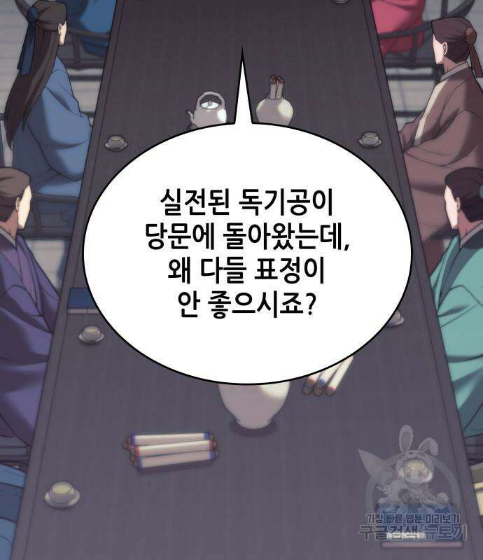 낙향문사전 2부 83화 13
