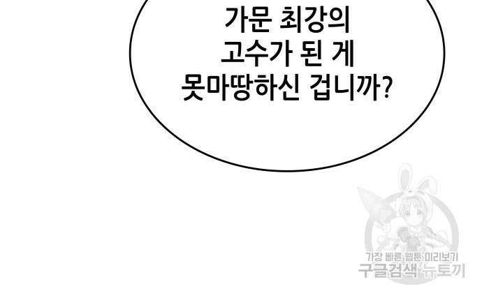 낙향문사전 2부 83화 21
