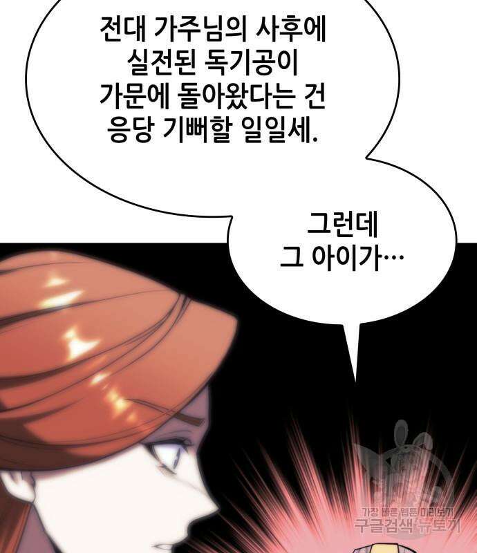 낙향문사전 2부 83화 29