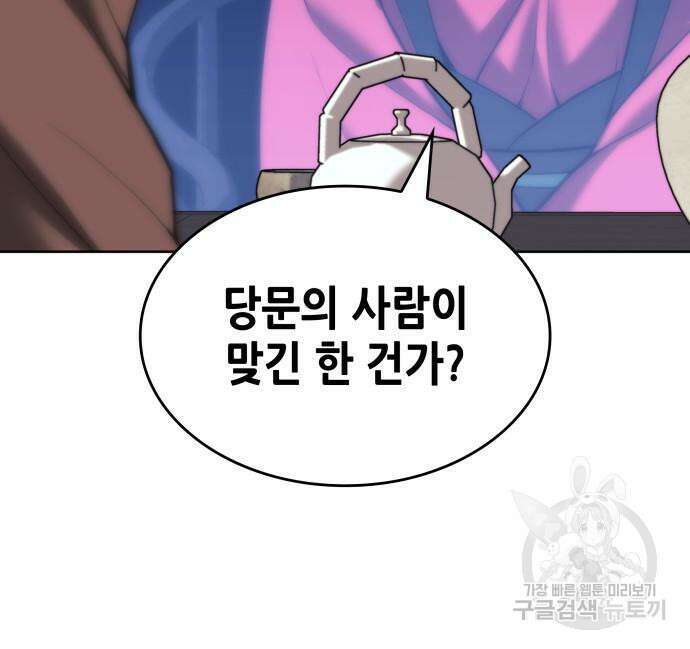 낙향문사전 2부 83화 31