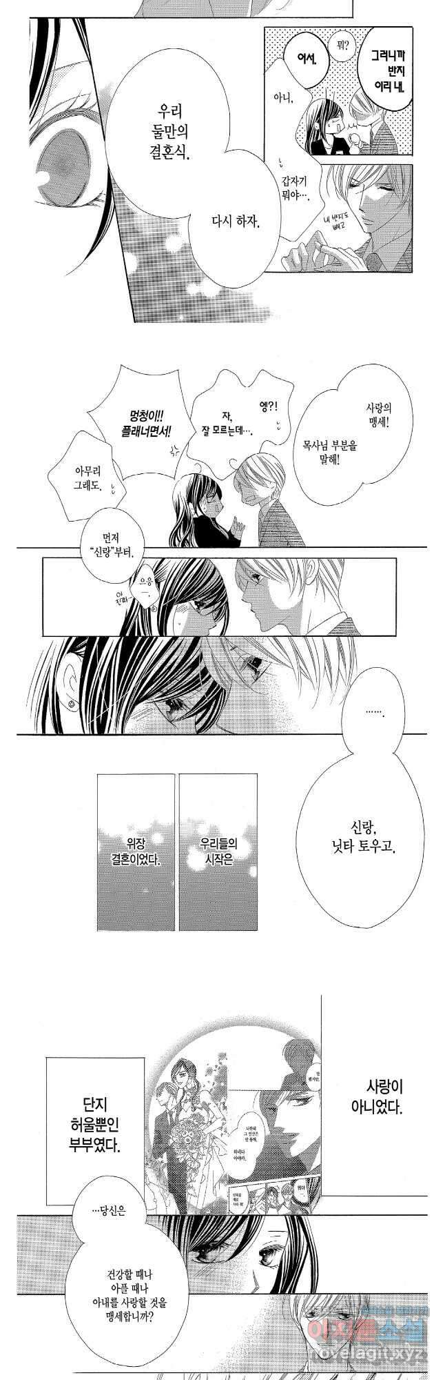 왕에게 바치는 약지 최종화-2 6