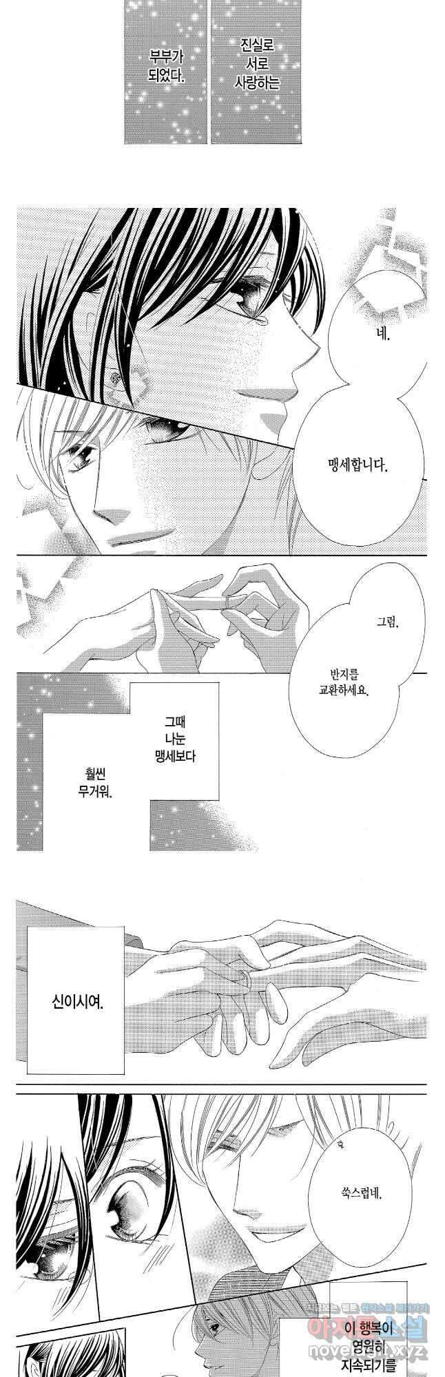 왕에게 바치는 약지 최종화-2 8