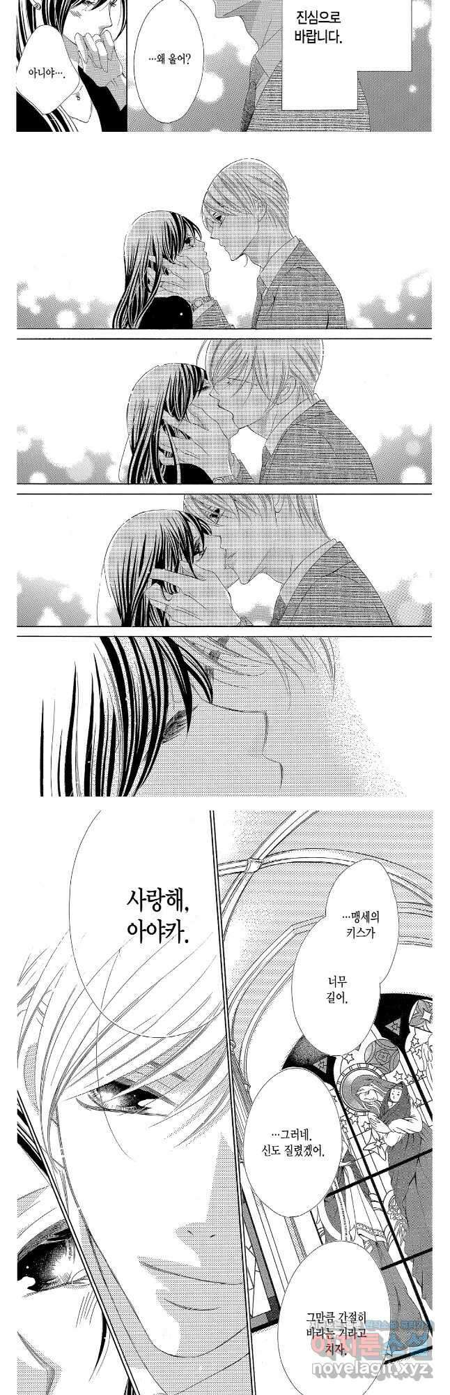 왕에게 바치는 약지 최종화-2 9