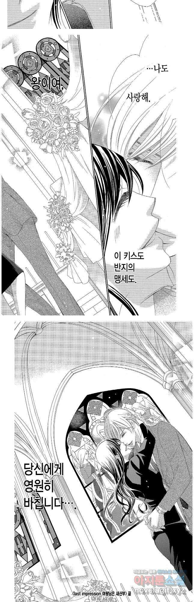 왕에게 바치는 약지 최종화-2 10