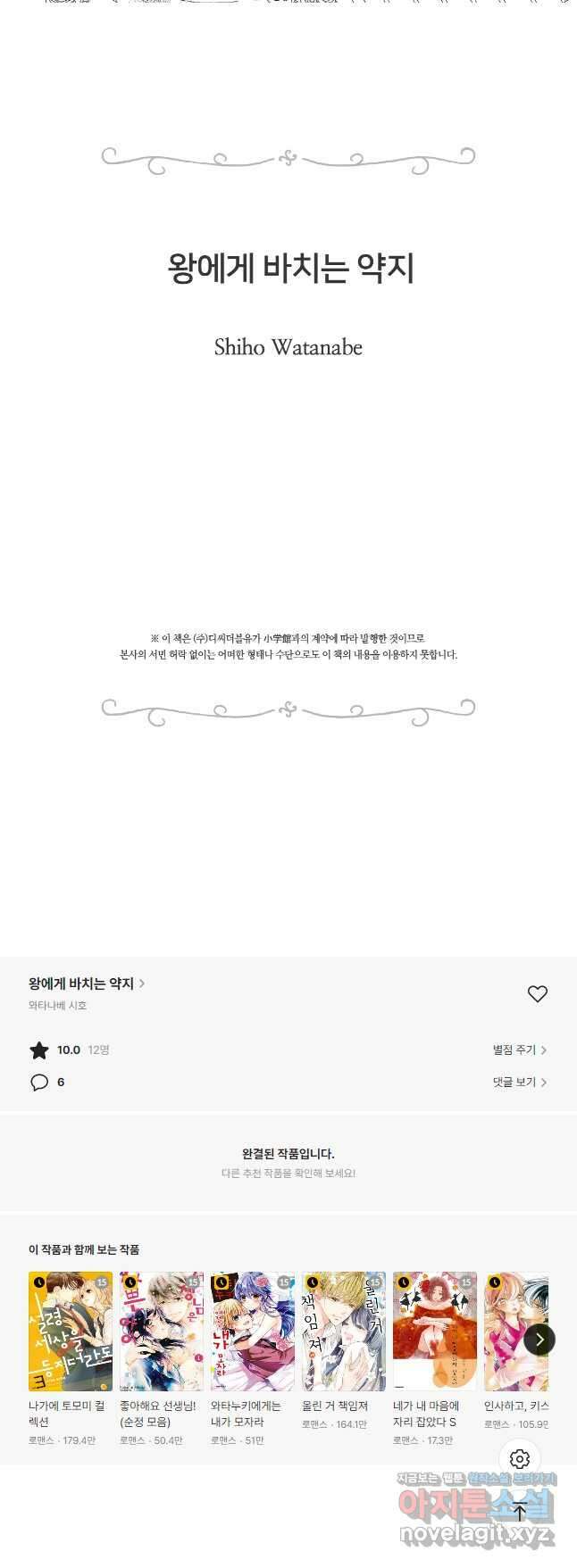 왕에게 바치는 약지 최종화-2 11