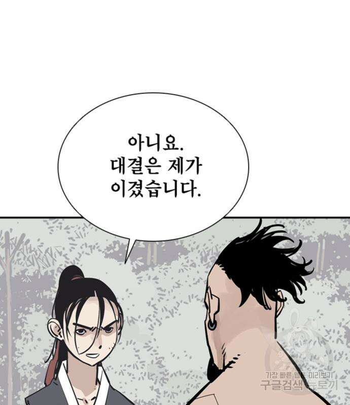 사신 32화 2