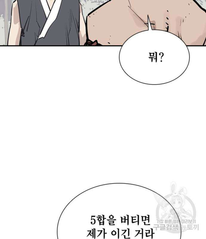 사신 32화 3