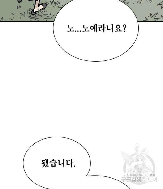 사신 32화 19