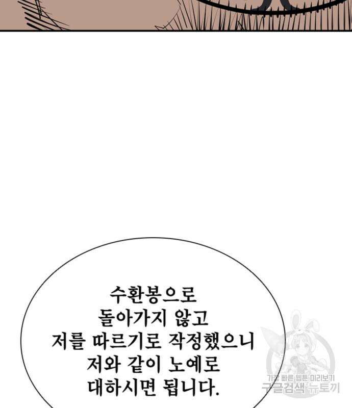 사신 32화 31