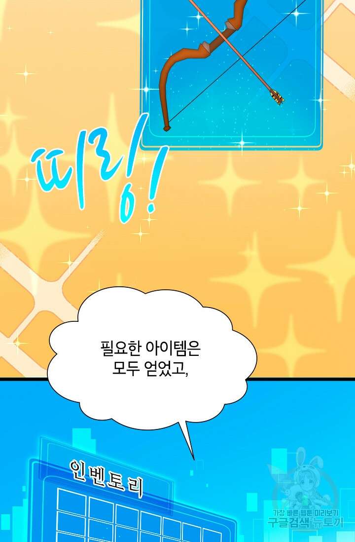 초월급 엑스트라의 공략집 30화 3