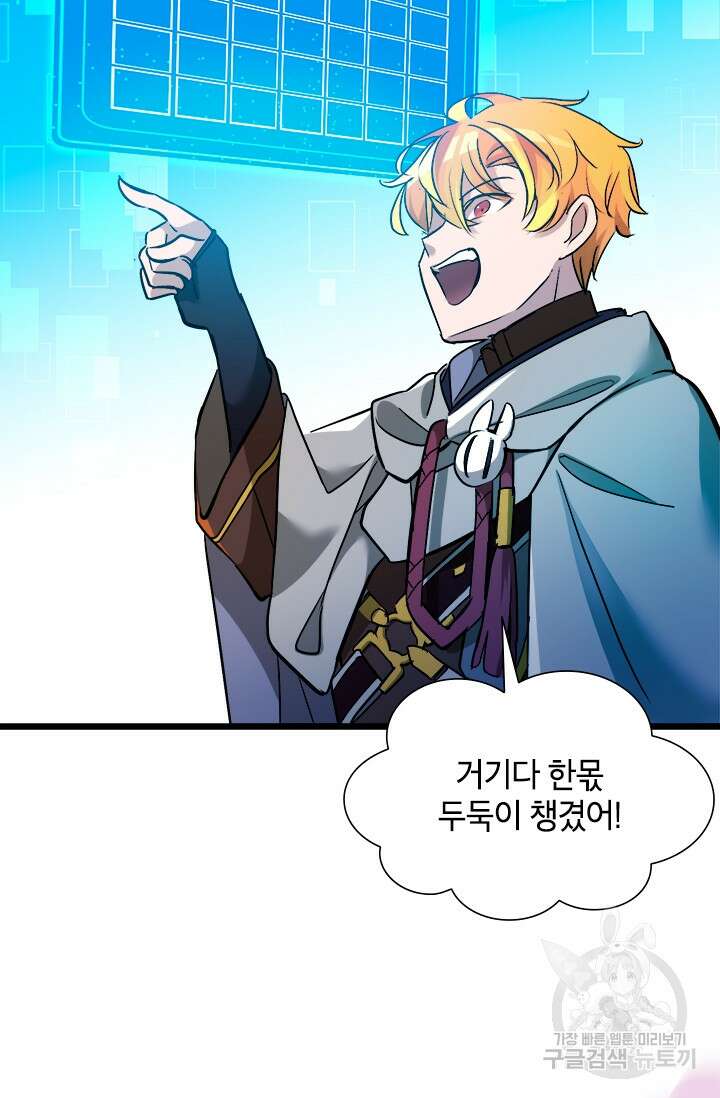초월급 엑스트라의 공략집 30화 4
