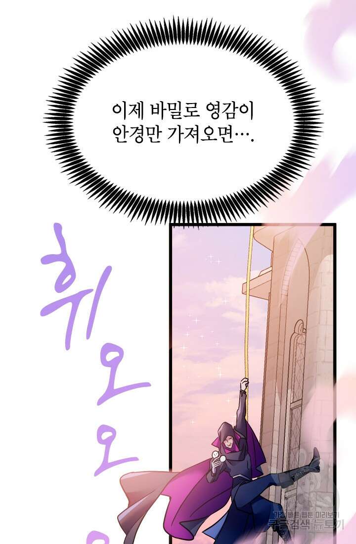 초월급 엑스트라의 공략집 30화 5