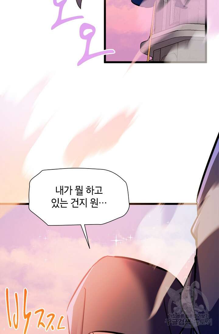 초월급 엑스트라의 공략집 30화 6