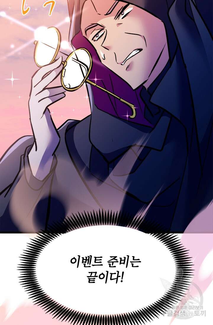 초월급 엑스트라의 공략집 30화 7