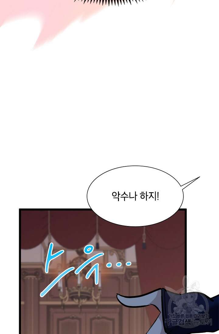 초월급 엑스트라의 공략집 30화 8