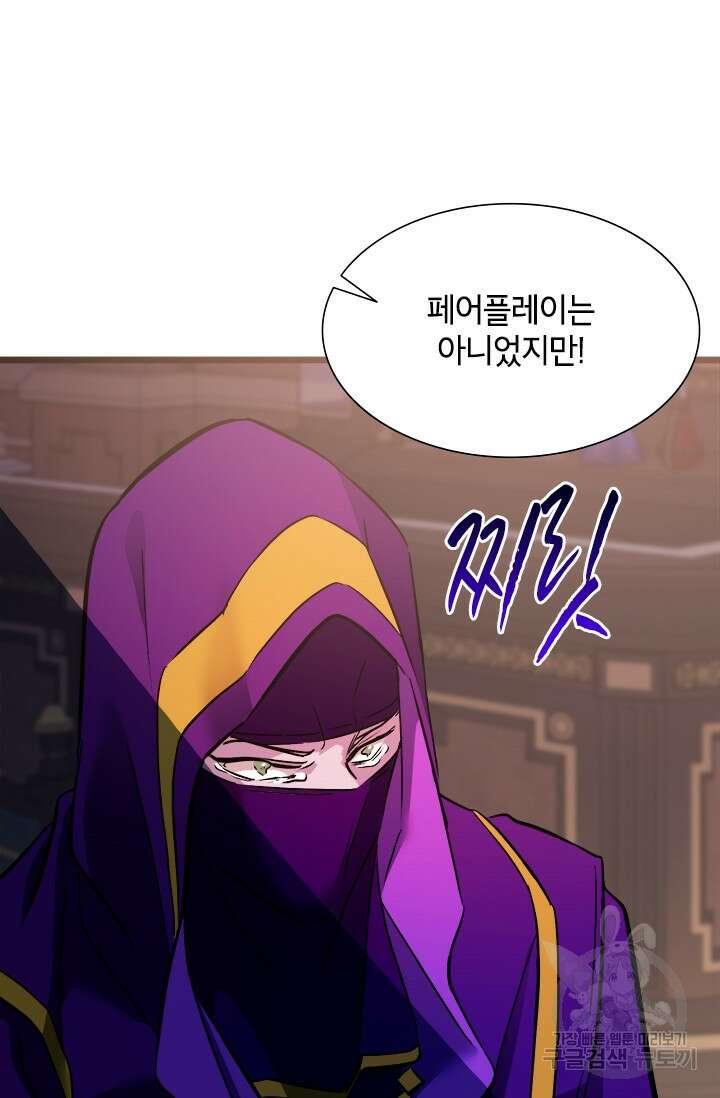 초월급 엑스트라의 공략집 30화 12
