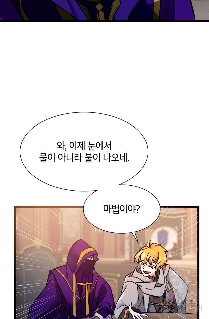 초월급 엑스트라의 공략집 30화 13