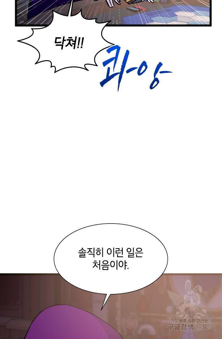 초월급 엑스트라의 공략집 30화 14