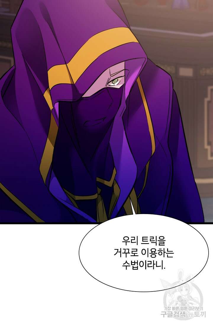 초월급 엑스트라의 공략집 30화 15