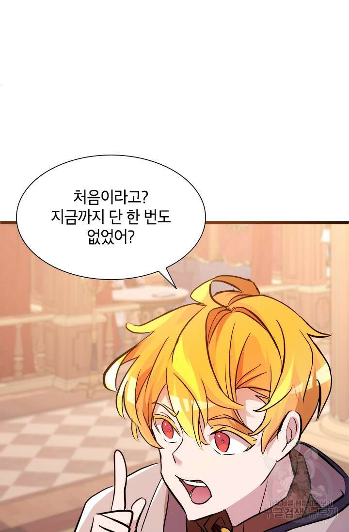 초월급 엑스트라의 공략집 30화 16