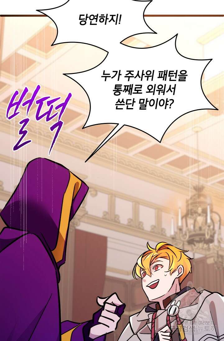 초월급 엑스트라의 공략집 30화 18