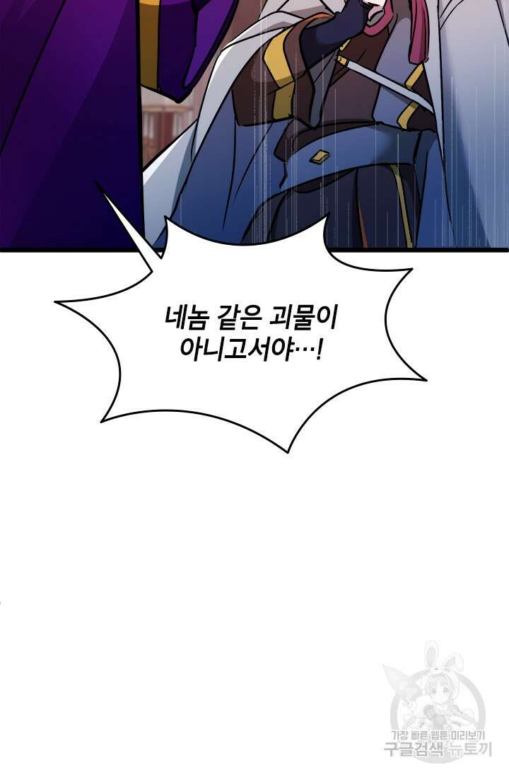 초월급 엑스트라의 공략집 30화 19