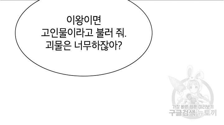 초월급 엑스트라의 공략집 30화 21