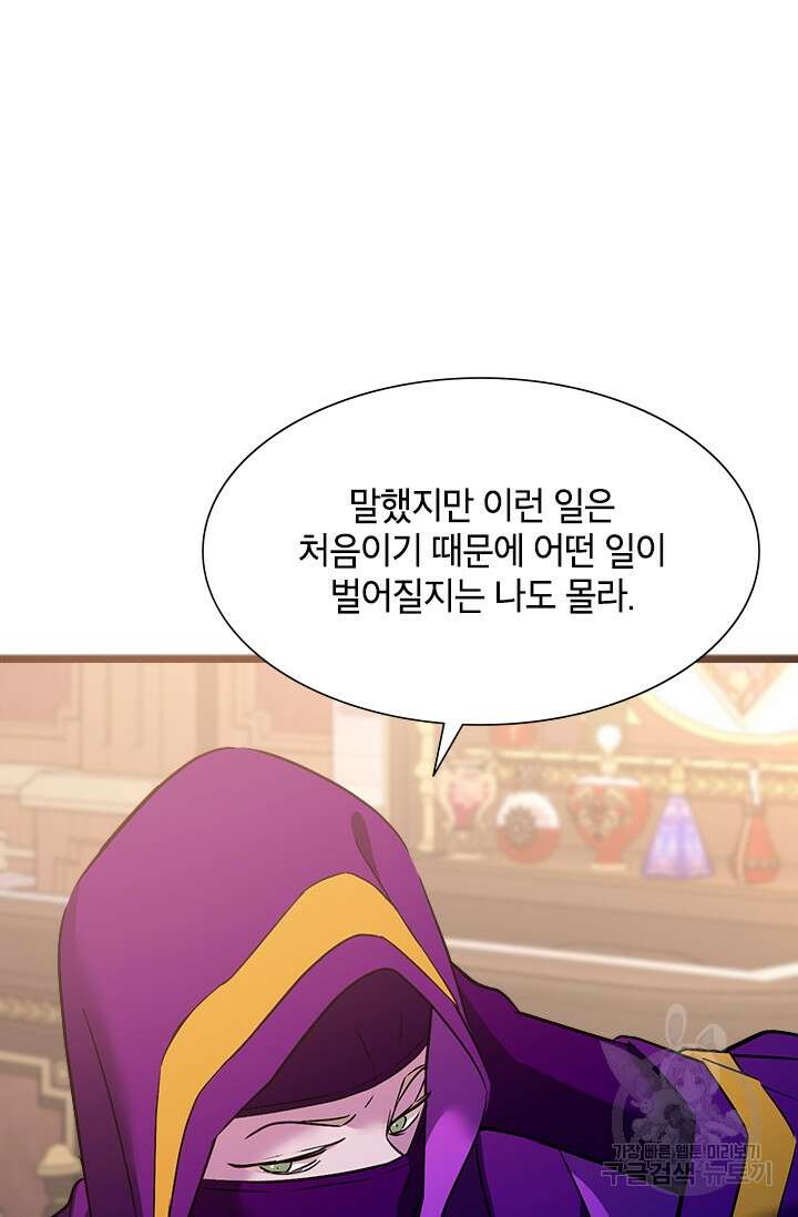 초월급 엑스트라의 공략집 30화 22