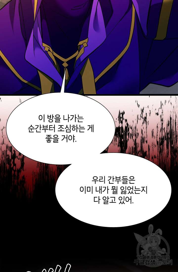 초월급 엑스트라의 공략집 30화 23