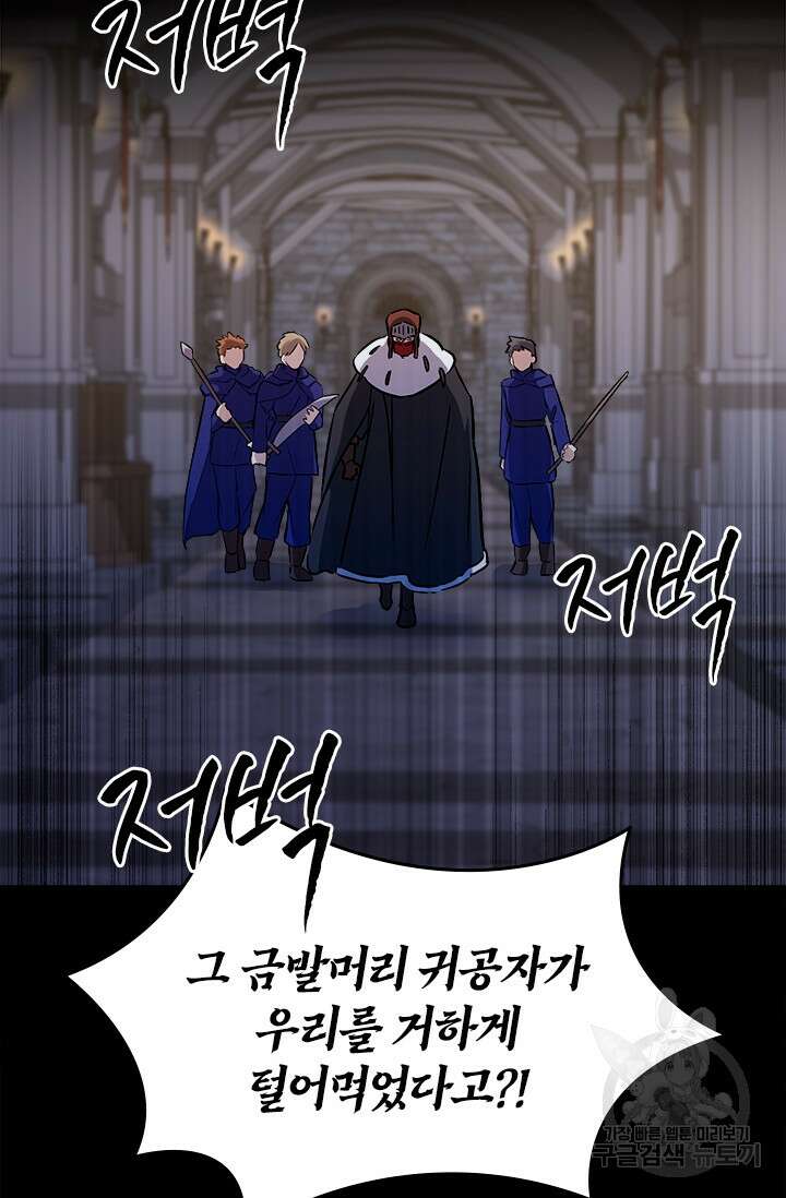 초월급 엑스트라의 공략집 30화 24
