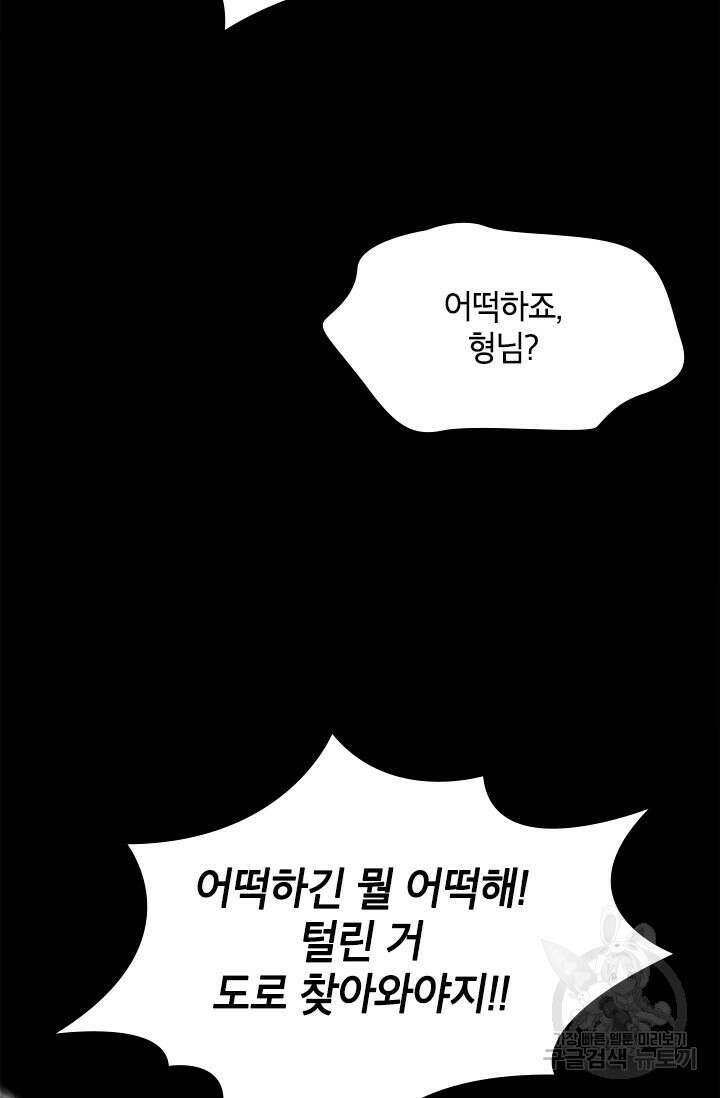 초월급 엑스트라의 공략집 30화 25