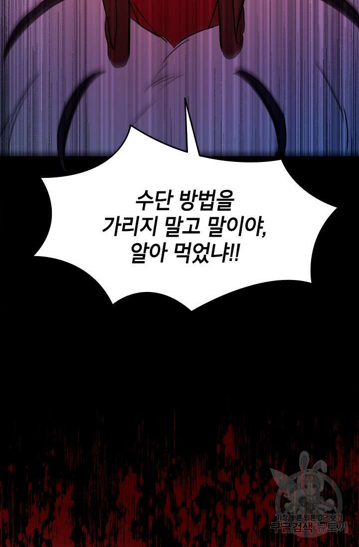 초월급 엑스트라의 공략집 30화 27