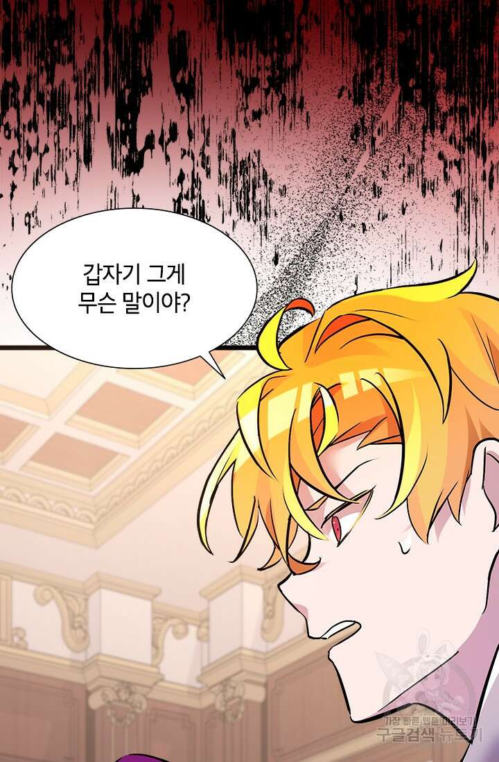 초월급 엑스트라의 공략집 30화 28